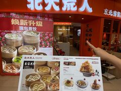 -北大荒人•新东北菜(青岛银座店)