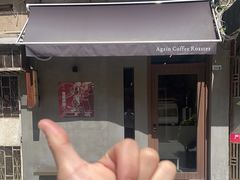 -Again Coffee Roaster(香蜜湖店)