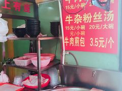 -牛煎里牛肉煎包淮南牛肉汤(广东路店)