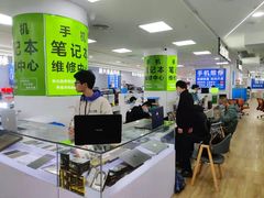-好匯修手机电脑维修(百脑汇店)