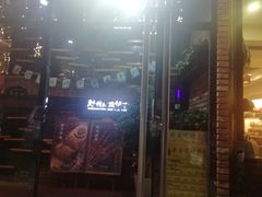门面-老五烧烤(石牌岭店)