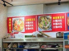 -海关荤豆花(洋河一路店)