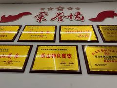 -嘉州海汇源老烧麦店