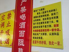 -赵家牛肉砂锅(台西三路店)
