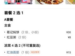 -葛记焖饼(伏牛路店)