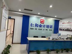 -仁和会计培训(观音桥校区)