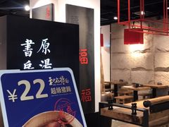 -和府捞面(国金汇店)