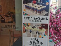 -一杯潮茶·专注潮汕茶饮(十二中创始店)