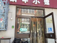-蜗牛小馆醉乡民谣云南菜(惠新西里店)