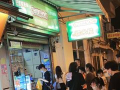 门面-澳门长洲糯米糍(柯打苏沙街店)