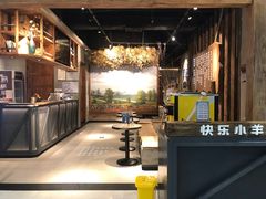 -快乐小羊·内蒙牛羊肉火锅(流花中心店)