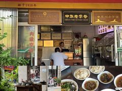 -好成财牛排馆(涂门街总店)