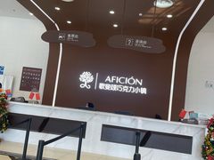 -歌斐颂巧克力小镇