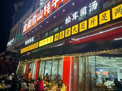 -金鼎雪山牦牛杂火锅(理县总店)