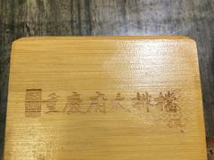 -庆合府重庆大排档(紫都城店)