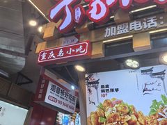 -丁家坡洋芋·观音桥好吃街A区(全国总店)