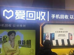 -爱回收(朝阳大悦城店)