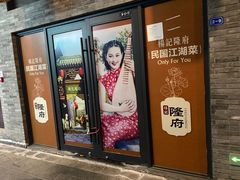 门面-杨记隆府(白象街店)