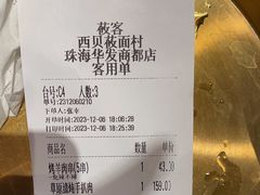 -西贝(华发商都店)