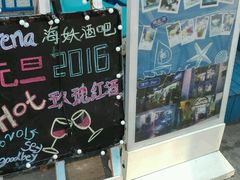 -Sirena海妖日咖夜酒