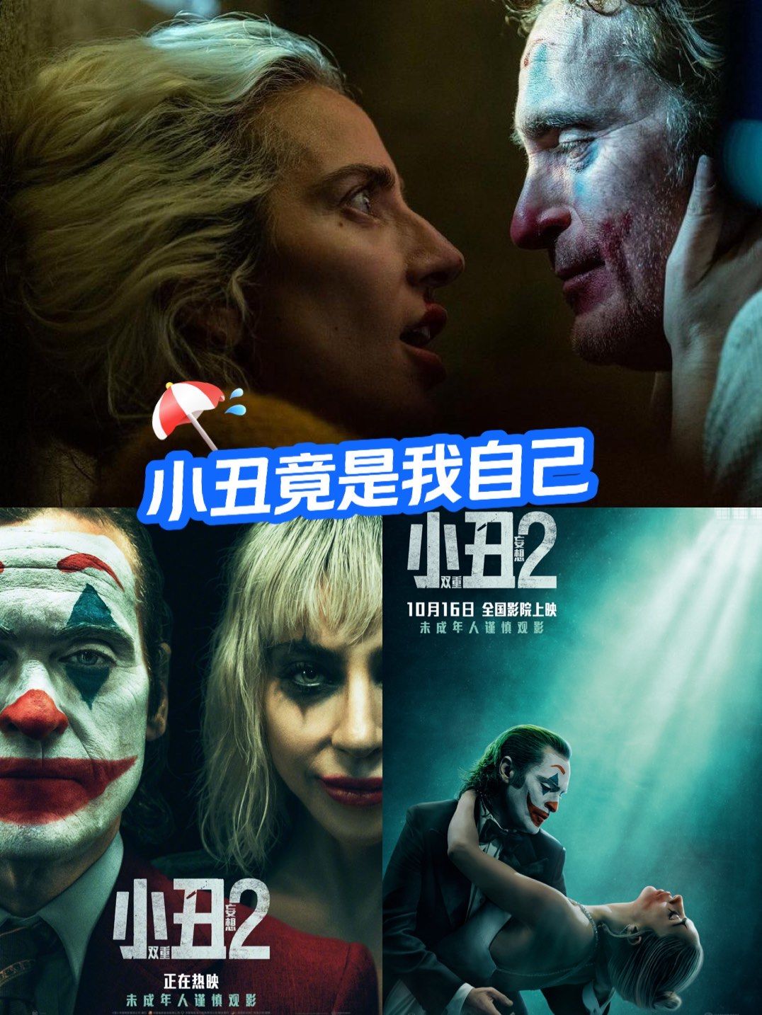小丑竟是我自己