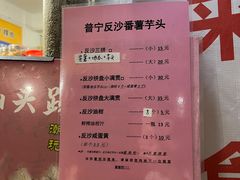 -普宁反沙番薯芋头