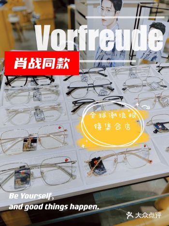肖战同款️全球潮牌设计眼镜集合店你确定不剁手️