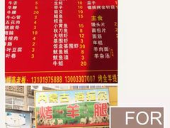 菜单-内蒙古海拉尔烤羊腿·烤全羊·烧烤