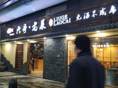 -东原时光道(秦园中路店)