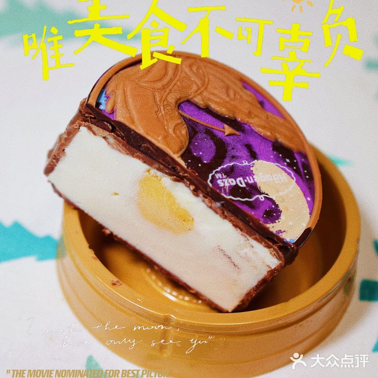 调出位，宠自己，臻享哈根达斯月饼冰淇淋❗