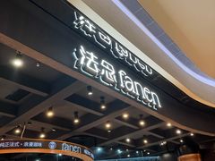 -FANEN法念·烘焙·甜点(万象城店)