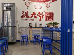 -泥大爷烤饼羊汤店(蓝色康桥店)