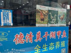 -德清诚信农产品莫干湖甲鱼直销店
