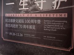 -徐悲鸿纪念馆