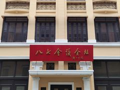 -八七会议会址纪念馆