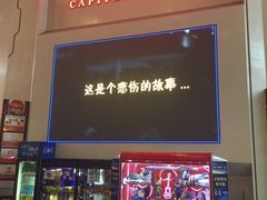 -首都电影院(天津店 中国巨幕)