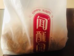 -闻酥园(大慈寺店)