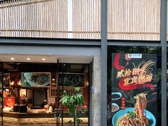 门面-宜宾燃面旗舰店