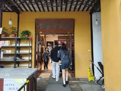 -西园寺素食(西园弄戒幢律寺店)