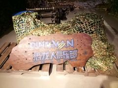 -恐龙人俱乐部