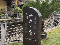 -三圣花乡旅游区