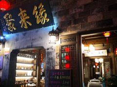 门面-缘来聚·徽菜名店(黄山宏村店)