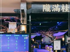 门面-桂满陇-西湖船宴(西单大悦城店)