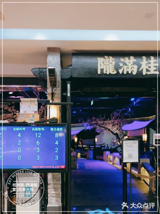 桂满陇-西湖船宴(西单大悦城店)门面图片