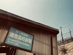 -灌篮高手动画打卡地