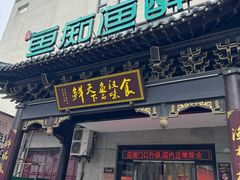 -鱼痴渔醉·食鲜集(月亮湾店)