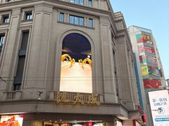 -沈大成(南京东路店)