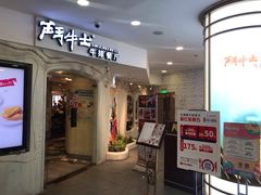 门面-斗牛士牛排(南京东路店)