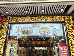 -六禄面家(芳和分店)