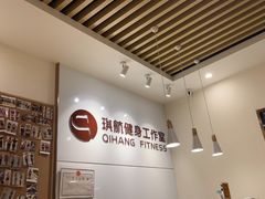 -琪航健身工作室(徐汇光大店)